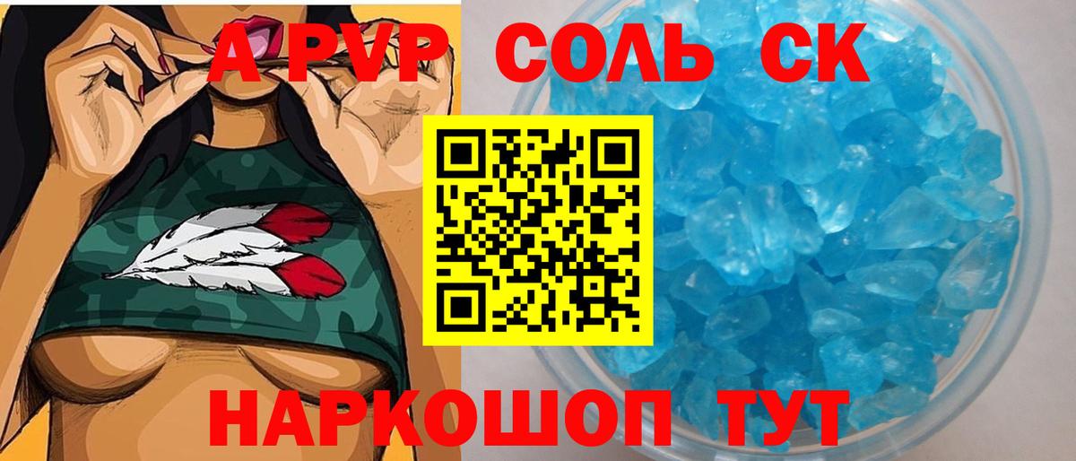 А ПВП  A-PVP мука  Вход с VPN  Вольск  Alpha-PVP Соль 
