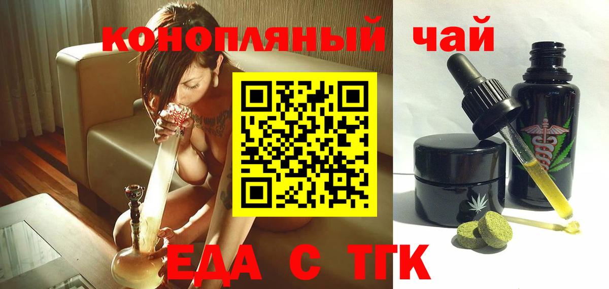 Еда ТГК конопля Вольск