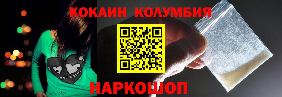 Cocaine 97%  КОКАИН Колумбийский  Вход с VPN  Вольск 