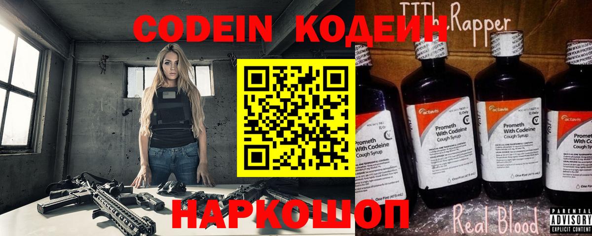 Кодеиновый сироп Lean напиток Lean (лин)  Вход с VPN  Codein напиток Lean (лин)  Вольск 