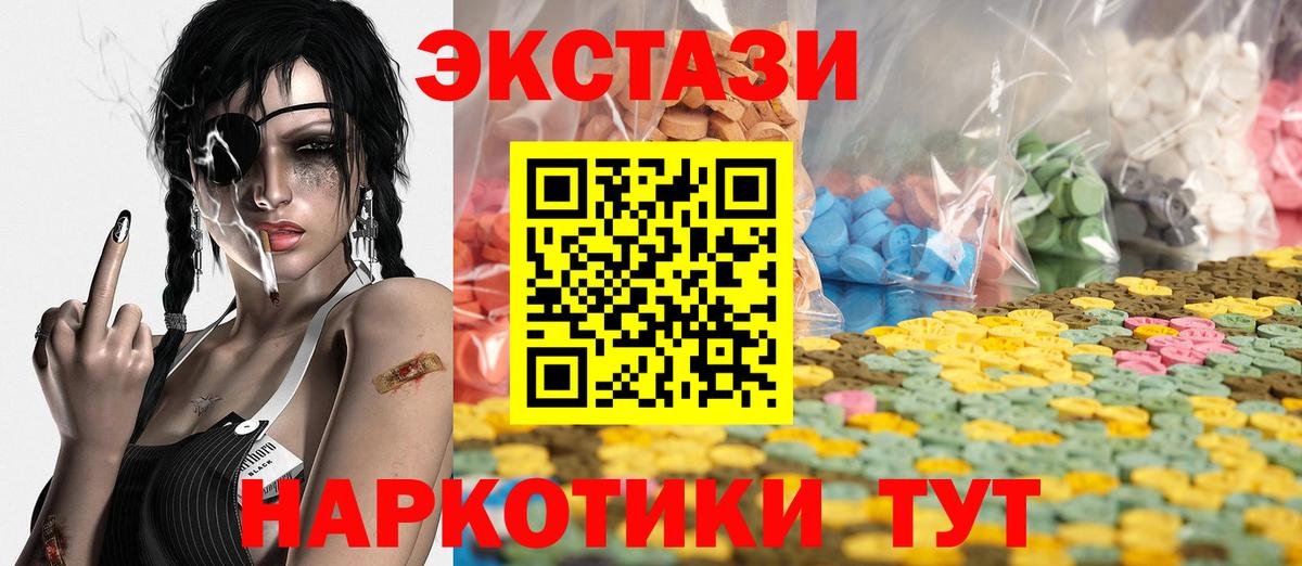 Экстази  ЭКСТАЗИ XTC  Вход с VPN  Экстази 280 MDMA  Вольск 