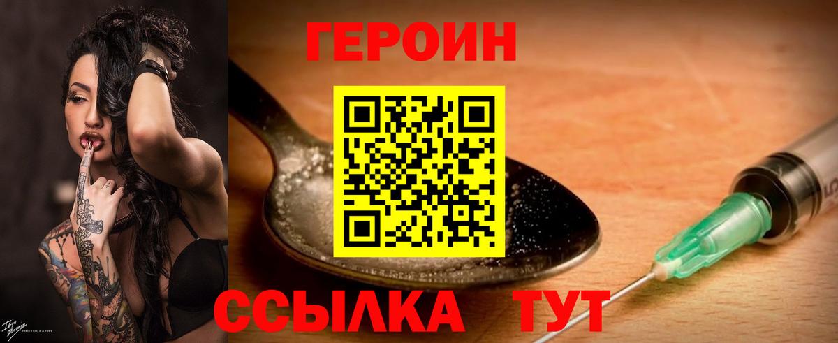 Героин хмурый Вольск