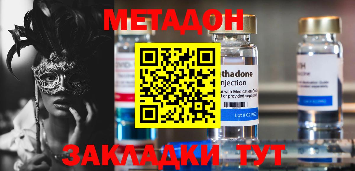 МЕТАДОН methadone Вольск